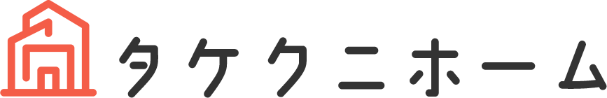 タケクニホーム